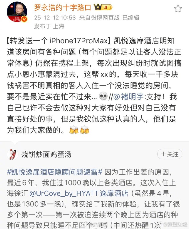 罗永浩炮轰酒店，1300元一晚的房间，客人连续两晚，被噪音、空调等问题折磨得只睡了7小时，明知道睡不了人，还照常上架卖