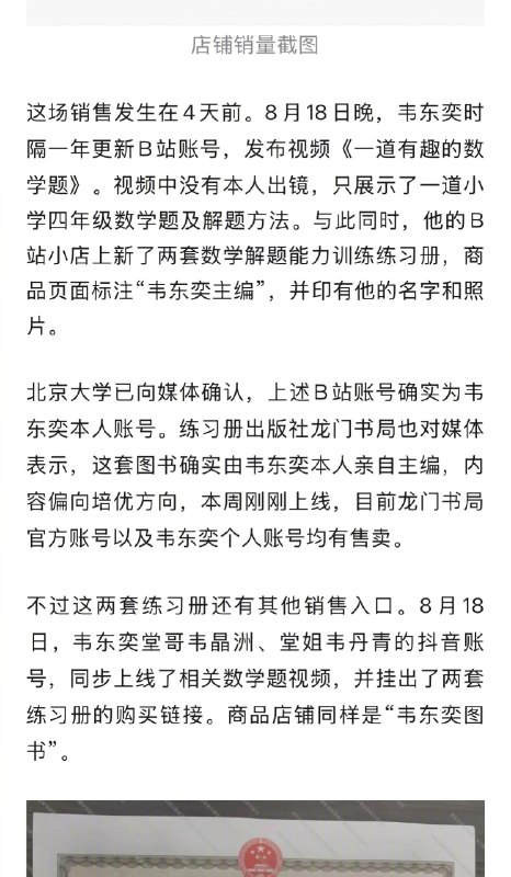 ⁠【 #韦东奕练习册已卖出3万本 】 #韦东奕卖书4天成交约130万元 韦东奕卖书4天后，两套练习册从他的小店消失了