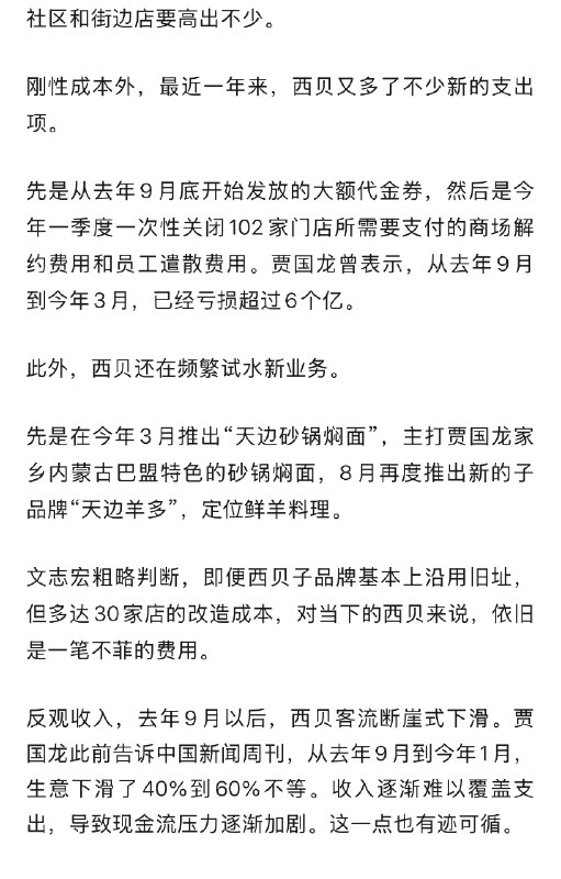 ⁠【 #理记称西贝倒闭指集团层面 不包含门店