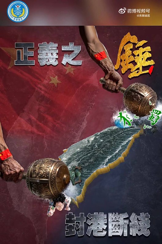 东部战区的宣传海报做成这样土逼审美爆棚宣传口是贪污了多少经费？