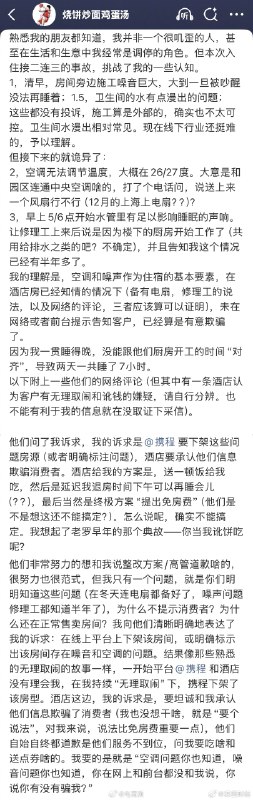 罗永浩炮轰酒店，1300元一晚的房间，客人连续两晚，被噪音、空调等问题折磨得只睡了7小时，明知道睡不了人，还照常上架卖