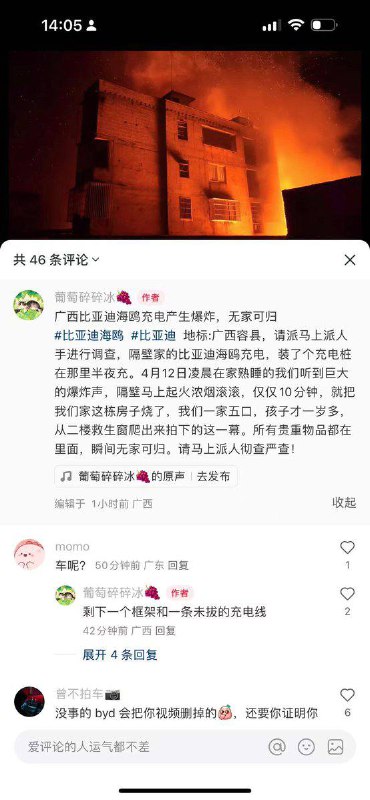 广西 容县 比亚迪 海鸥 电动汽车 充电 时发生 #爆炸 #新能源 #烧车 #火灾 10分钟烧了整栋楼