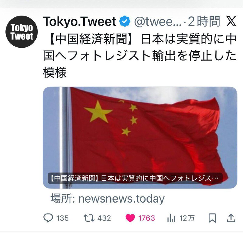 中国证实被日本断供光刻胶