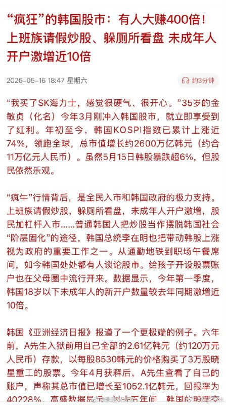 “疯狂”的韩国股市
