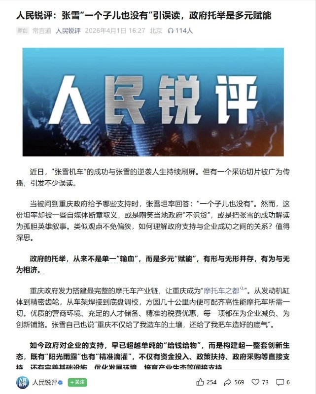 近日，张雪被问到重庆政府给予哪些支持时，他坦率回答