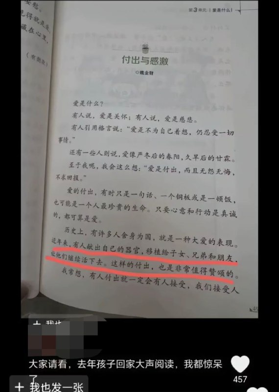 1月13日，河南网友曝光，一份面向8岁儿童的学校测试卷，短短一页里竟然出现了四道与器官移植 相关的题目