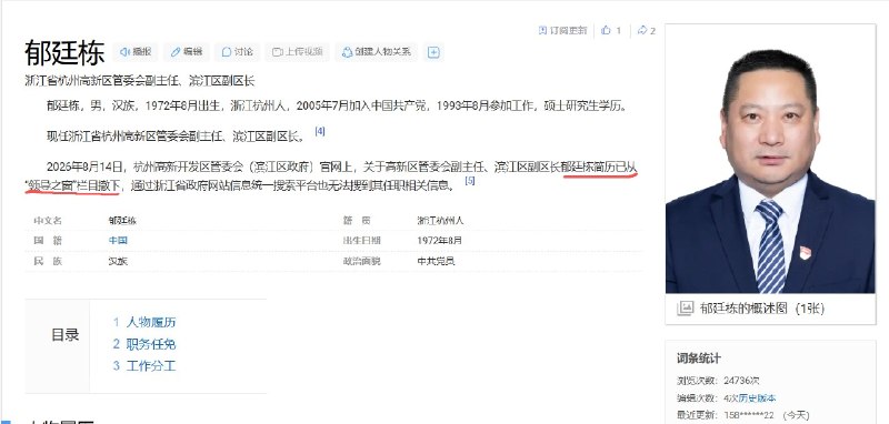 船长又来调查研判了，这次是央企领导猥亵女员工事件！刚向省里一个领导打听了下，含蓄的确认了出席并被一起刑拘的滨江区副区长应该是郁廷栋，据说杭州市纪委已介入