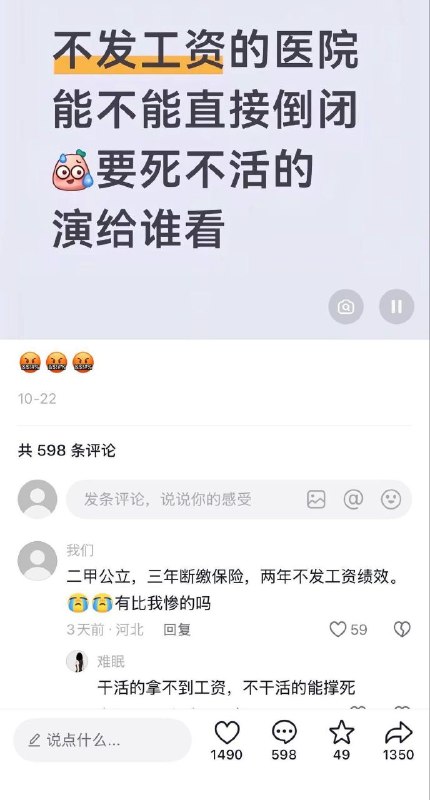 全国各地医院发不出工资😁全国各地医院发不出工资😁