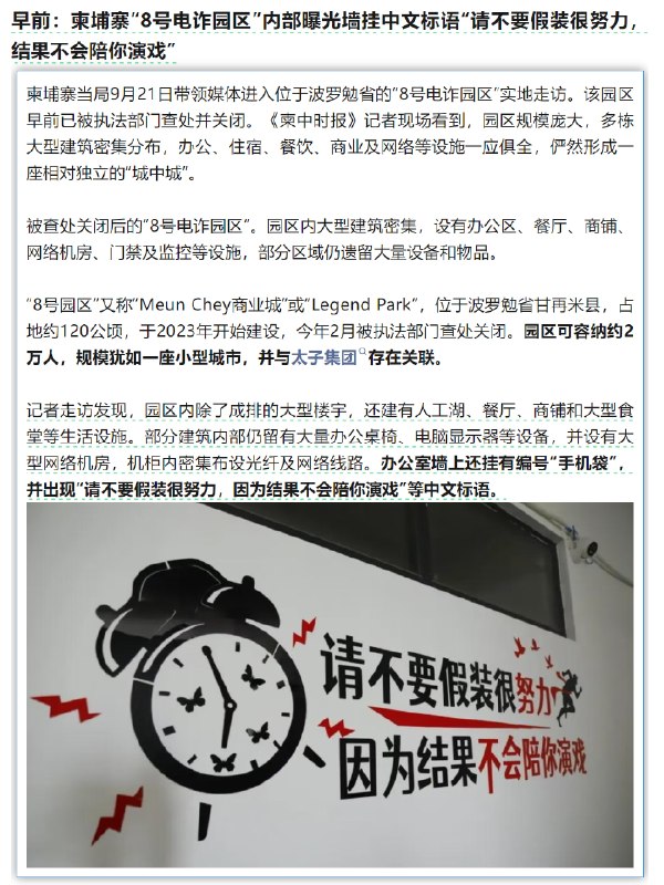妙瓦底电诈园区死灰复燃，已发布招聘信息超9300则，约83.7%明确针对美国，另外约13.6%针对欧盟国家，墙上挂中文标语“请不要假装很努力，结果不会陪你演戏”via Wd妙瓦底电诈园区死灰复燃，已发布招聘信息超9300则，约83.7%明确针对美国，另外约13.6%针对欧盟国家，墙上挂中文标语“请不要假装很努力，结果不会陪你演戏”via Wd