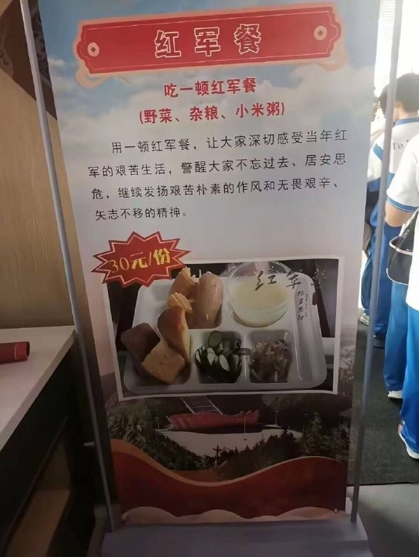 30元一份的红军餐😁