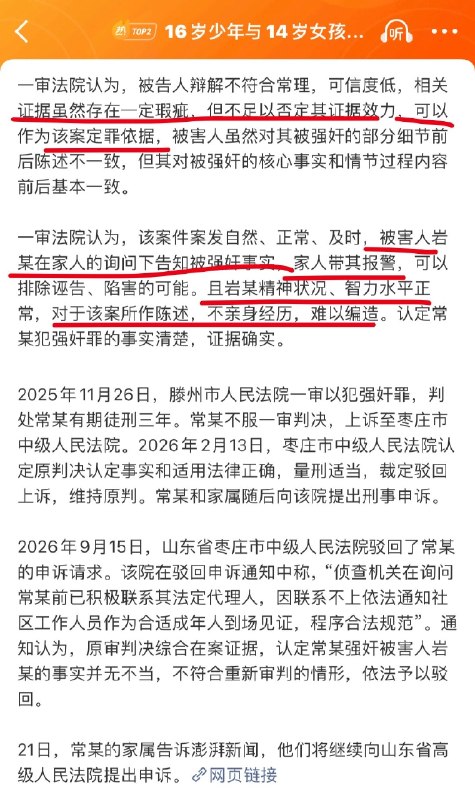 ⁠#16岁少年与14岁女孩发生关系判3年 这案子也是挺经典的
