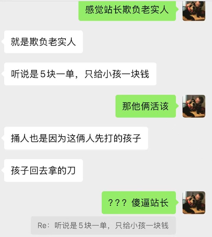外卖站长欺人太甚，被捅外卖站长欺人太甚，被捅