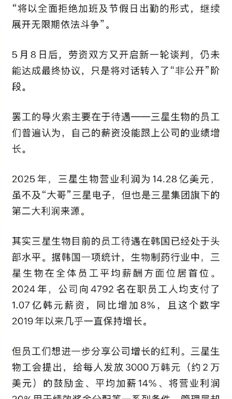【 #三星生物员工停止罢工但仍拒绝加班 】 #三星生物员工拒绝加班除非加钱 当全世界都在关注三星电子罢工时，它的“兄弟”也在暗流涌动