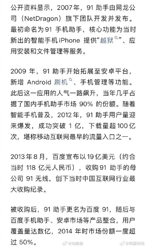 91助手全面停止服务# 百度花了19亿美元买的91助手，全面停服了
