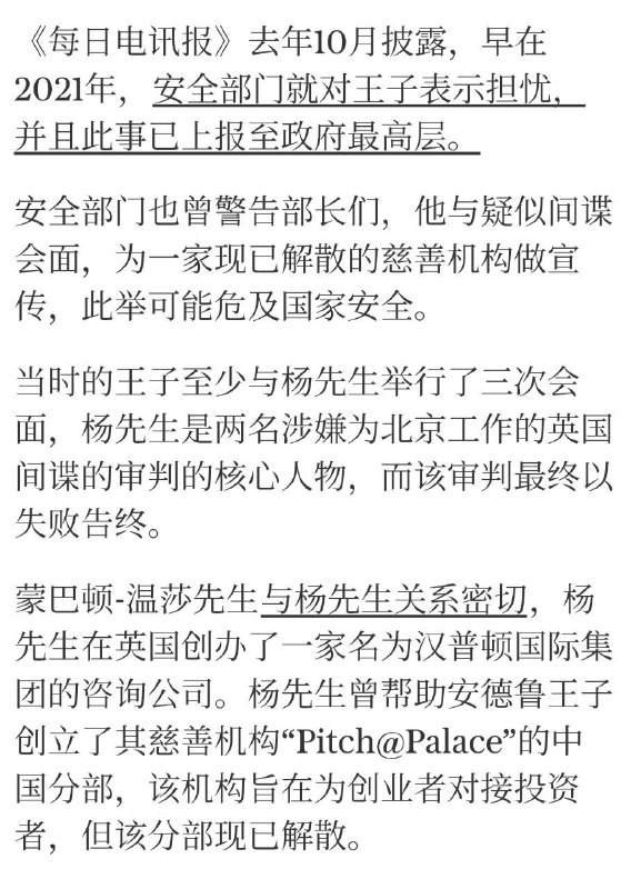 2026年1月31日，《每日电讯报》报道称，美国司法部解密了爱泼斯坦的电子邮件，邮件中声称安德鲁王子“与习近平相处了很长时间”(2015年邮件)
