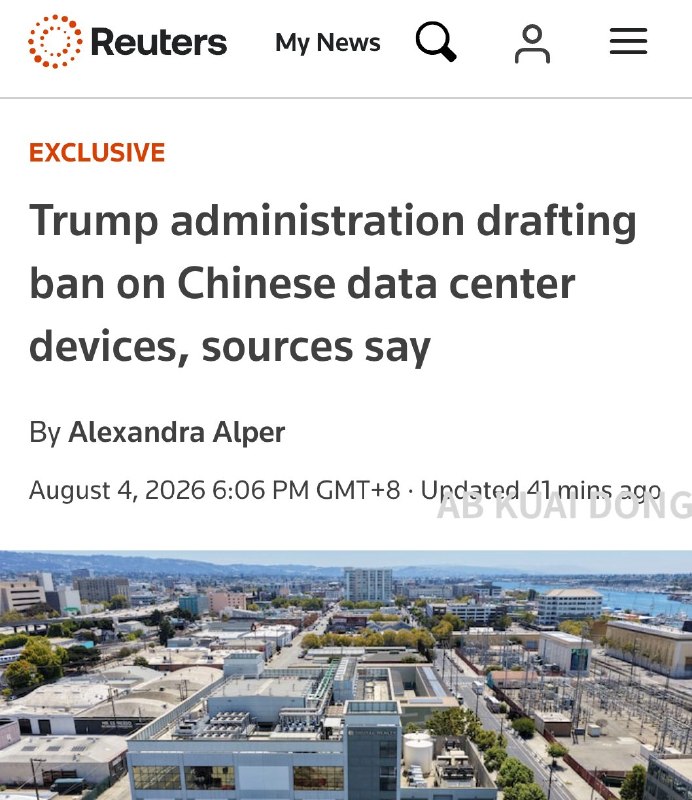 中美贸易限制再升级？路透爆料称，特朗普政府正起草一项禁令，拟禁止美国所有企业，进口中国生产的新型数据中心零部件，以保护当地 AI 基础设施