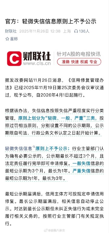 11月26日，国家发改委发布《信用修复管理办法》