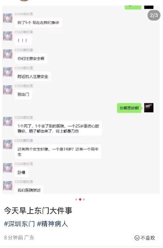 就在同一天，3月26日上午，网传深圳罗湖东门附近也发生了一起针对小学生的袭击行为就在同一天，3月26日上午，网传深圳罗湖东门附近也发生了一起针对小学生的袭击行为