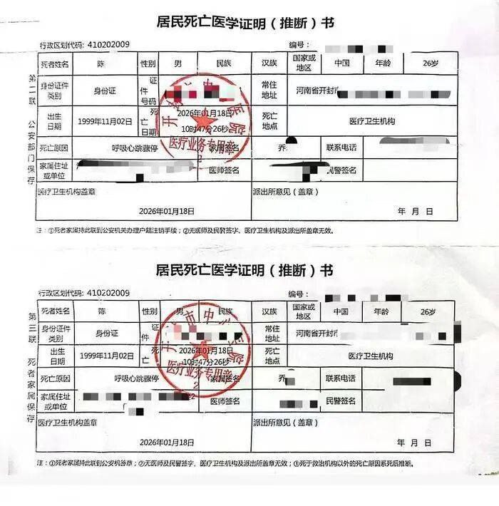 26岁工程师高强度连续加班后家里熟睡中猝死1月22日晚，河南开封乔女士在社交平台发文称，其丈夫因高强度连续加班导致猝死