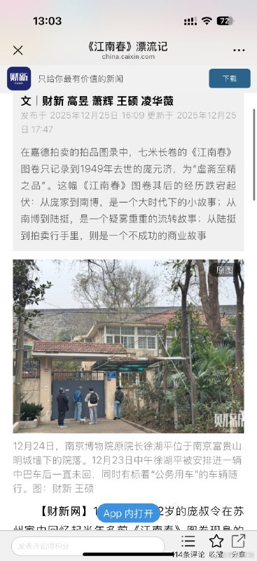 据财新，23日中午徐湖平被安排进一辆中巴车后一直未回，同时标着“公务用车”的车辆随行 ​​​▎Source