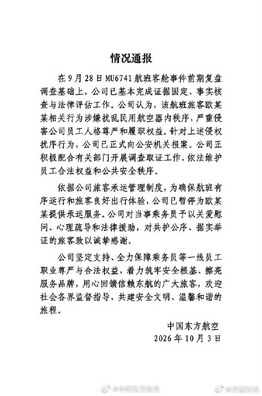 ⁠东航再通报空姐下跪事件