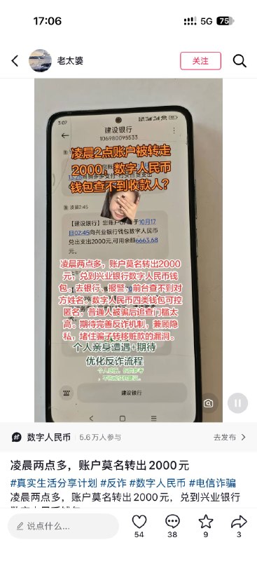 近期，抖音上有多名用户发布自己数字人民币被盗刷的经历，值得一提的是，这些用户使用的全部为国产安卓手机，遭遇均为钱款被免密转到未实名的匿名钱包