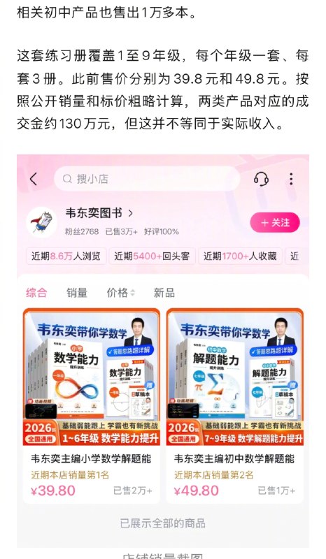 ⁠【 #韦东奕练习册已卖出3万本 】 #韦东奕卖书4天成交约130万元 韦东奕卖书4天后，两套练习册从他的小店消失了