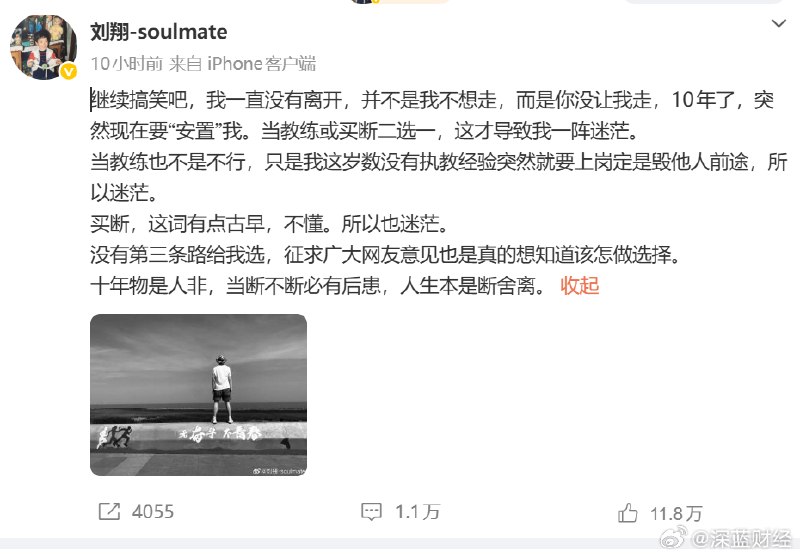 1.刘翔“吐槽”上海体育局让其必须在“买断工龄”和“当教练上班”之间二选一