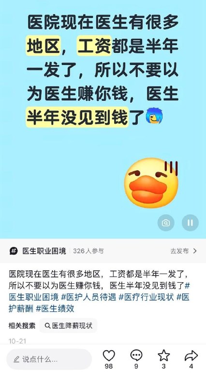 全国各地医院发不出工资😁全国各地医院发不出工资😁