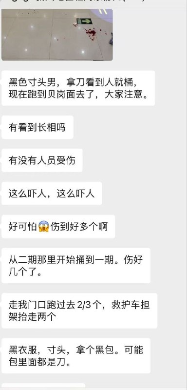 9月14日下午，广州大学城GOGO新天地商业广场发生持刀无差别伤人事件，共造成12人眼睛和面部严重受伤9月14日下午，广州大学城GOGO新天地商业广场发生持刀无差别伤人事件，共造成12人眼睛和面部严重受伤