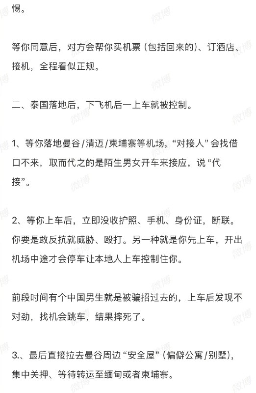 ⁠网上又流传一位女孩失联，根据帖子内容，这位女孩疑似被人接走后失联，帖子内容称被接往泰缅边境方向