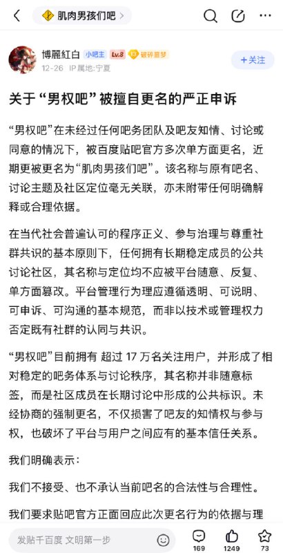 百度贴吧“男权吧”被强制改名为“肌肉男孩们吧”😅，男权变男同了这是🌚