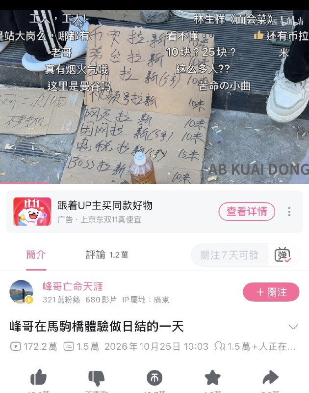 性压抑创始人峰哥这期拍体验日结的视频，仅过去一天，就已经 200 万播放了，全平台估计已超 500 万
