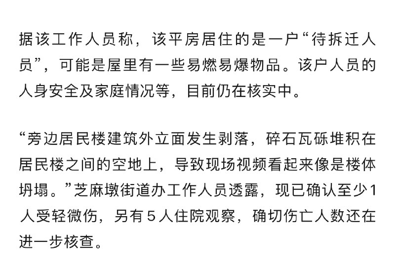 ⁠【 #临沂一小区爆炸屋内住有待拆迁人员 】 #临沂一小区突发爆炸居民发声 8月21日，网传临沂市芝麻墩街道一社区发生剧烈爆炸