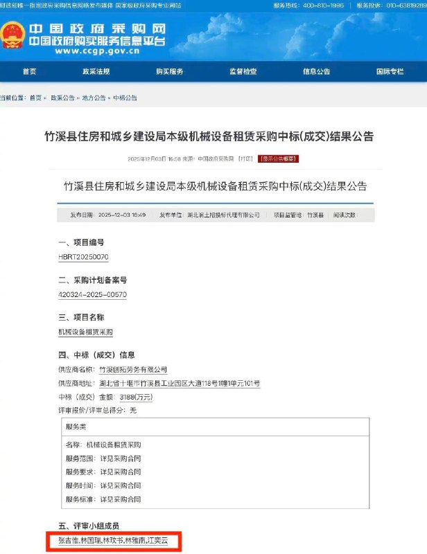 【 #官方称采购评审名单存在重大失误 】 #住建局回应采购评审名单造假质疑 近日， #政府采购评审名单被指照搬人名大全 ，引发关注