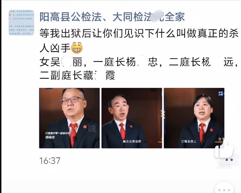 可怕😱！一个自称是大同订婚案男当事人的微信账号威胁女当事人和法官