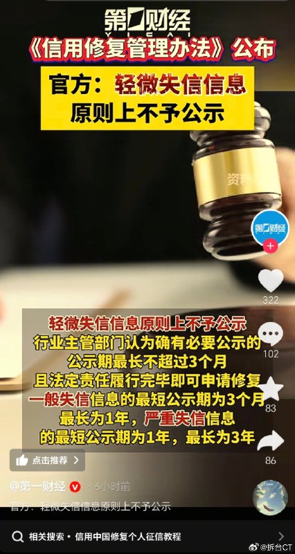 11月26日，国家发改委发布《信用修复管理办法》