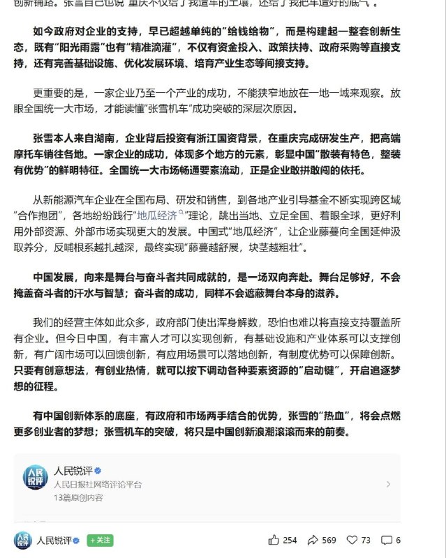 近日，张雪被问到重庆政府给予哪些支持时，他坦率回答
