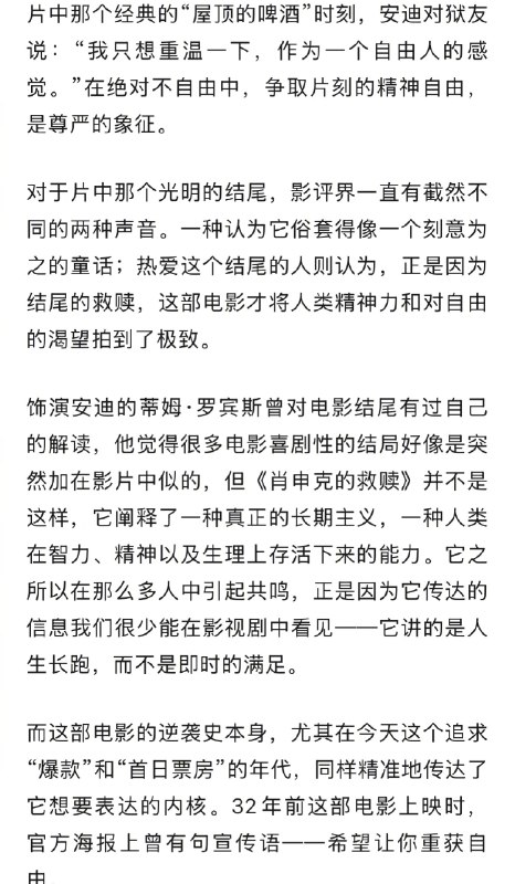 【 #肖申克的救赎首登中国内地商业院线 】 #为什么今天我们仍需要肖申克的救赎 2026年8月28日，对中国影迷而言，不是一个普通的周五