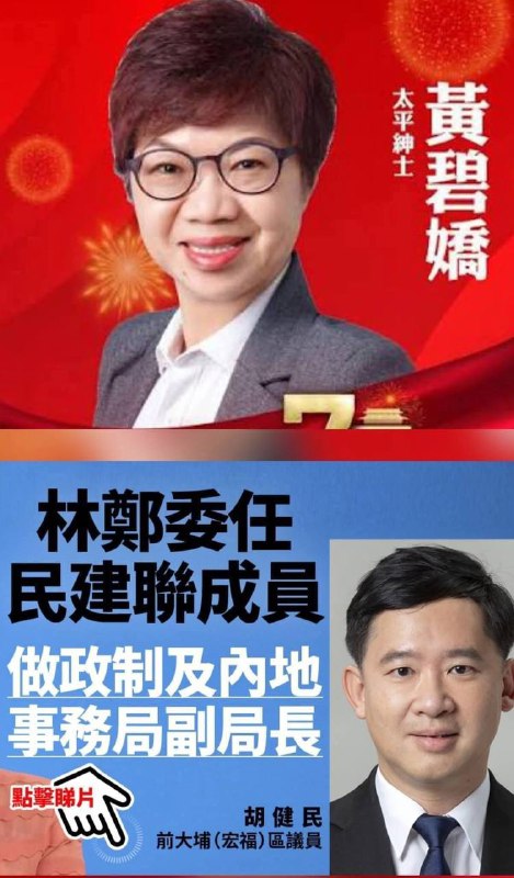 調查委員會和警方 為什到現在都未搵啲四位協助調查1 民建聯黃碧嬌 不遺餘力要達成這工程2 民建聯胡建民 前立案法團顧問3 前勞工處長陳穎韶 收到居民投訴回覆話冇問題4 消防處長楊恩健 潘先生24年5月告知棚網測試不合格視若無睹四位處理方法或者會導致今次悲劇發生 警務處長同保安局長一個無影無蹤一個就掛住拍片 請做正經嘢調查委員會和警方 為什到現在都未搵啲四位協助調查1 民建聯黃碧嬌 不遺餘力要達成這工程2 民建聯胡建民 前立案法團顧問3 前勞工處長陳穎韶 收到居民投訴回覆話冇問題4 消防處長楊恩健 潘先生24年5月告知棚網測試不合格視若無睹四位處理方法或者會導致今次悲劇發生 警務處長同保安局長一個無影無蹤一個就掛住拍片 請做正經嘢