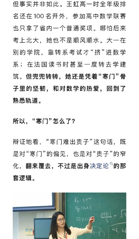⁠【 #王虹获奖别再说寒门难出贵子 】 #女数学家王虹才35岁 7月23日，35岁的中国籍数学家王虹获国际数学最高奖“菲尔兹奖”，成为历史上首位中国籍、世界第三位获得该奖的女性数学家