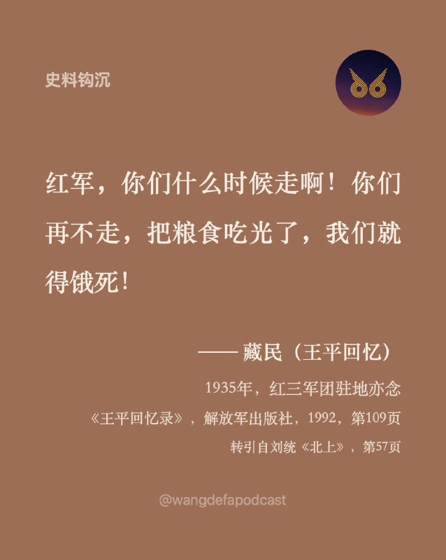 一九三五年夏天，长征的红军经过川西北藏区，吃的大多是从藏民那里拿来的，多半没给钱