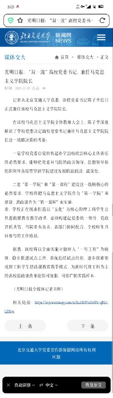 北京交通大学近日作出重大战略决策