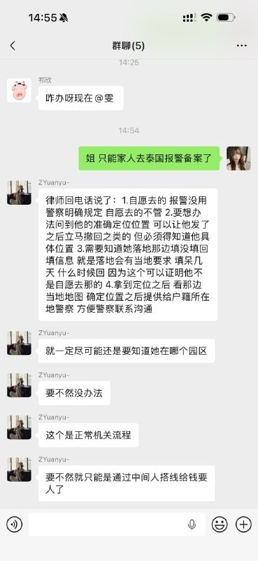 ⁠网上又流传一位女孩失联，根据帖子内容，这位女孩疑似被人接走后失联，帖子内容称被接往泰缅边境方向