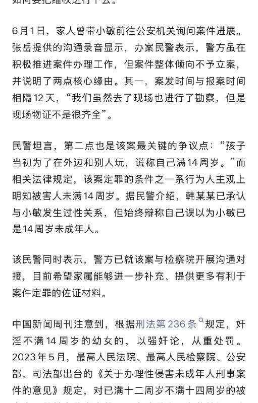 ⁠【 #13岁女孩称被强奸警方回应不予立案 】 #13岁女孩称被强奸案细节披露 “13岁女孩自称被强奸事件”经媒体报道后引发持续关注