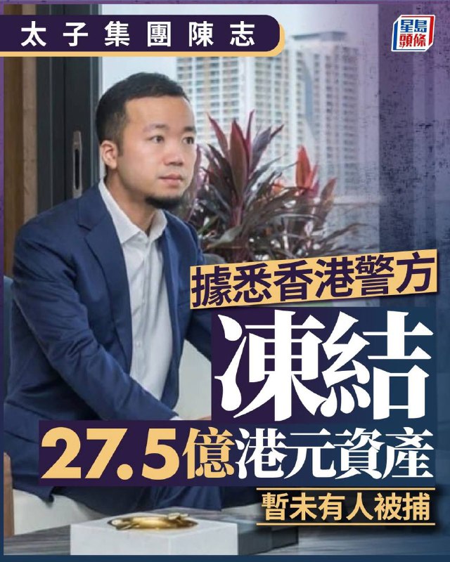 美国没收了太子集团陈志150亿美元资产后，新加坡、台湾、香港官方开始哄抢陈志剩余的资产
