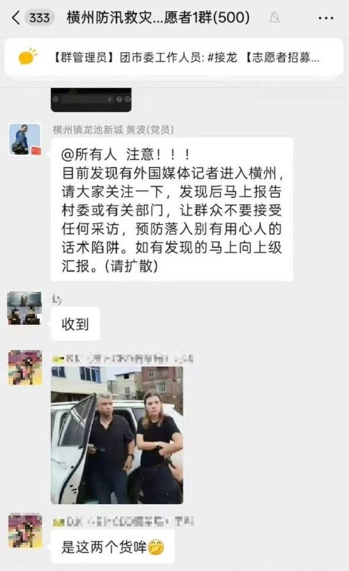 “不要给境外势力递刀子”7月9日，网传两张 广西横州志愿者的群通知