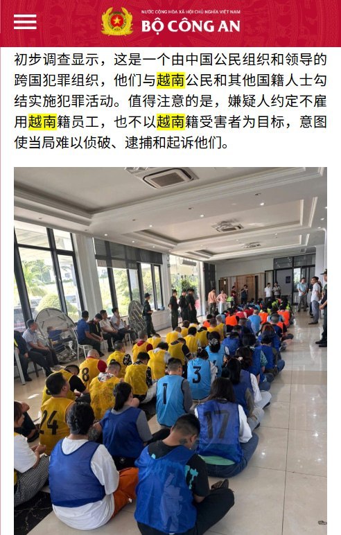 越南警方