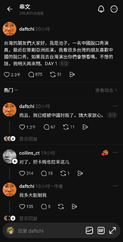 此前因在北美巡演时谈及审查制度、防疫政策等敏感话题，被中国🇨🇳政府全面封杀的脱口秀演员池子，近日在threads上宣布