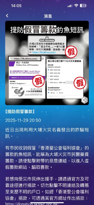 ‼️提訪假冒籌款訊息‼️